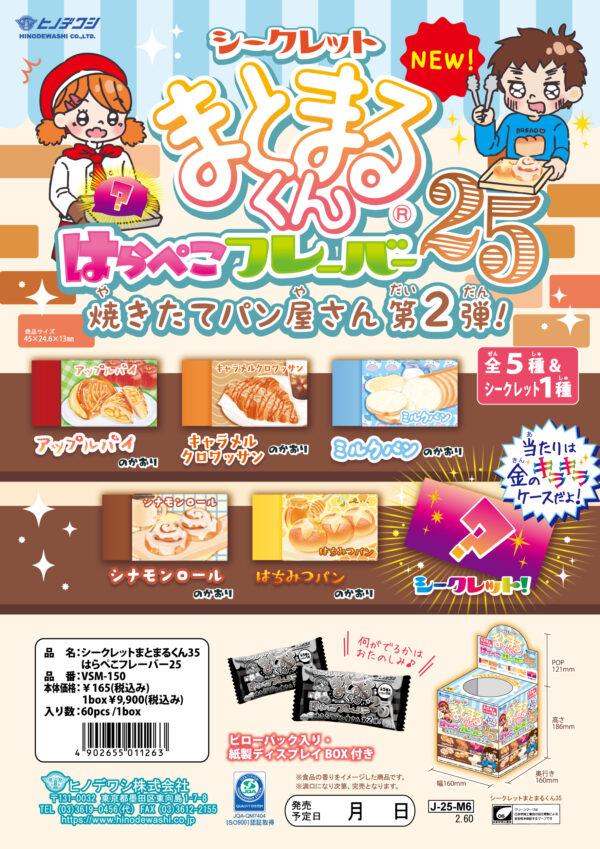 まとまるくん　シークレット　希少品 シークレットまとまるくん」はらぺこフレーバー全種類！大人気のにおい