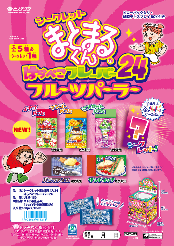 シークレットまとまるくん」はらぺこフレーバー全種類！大人気のにおい