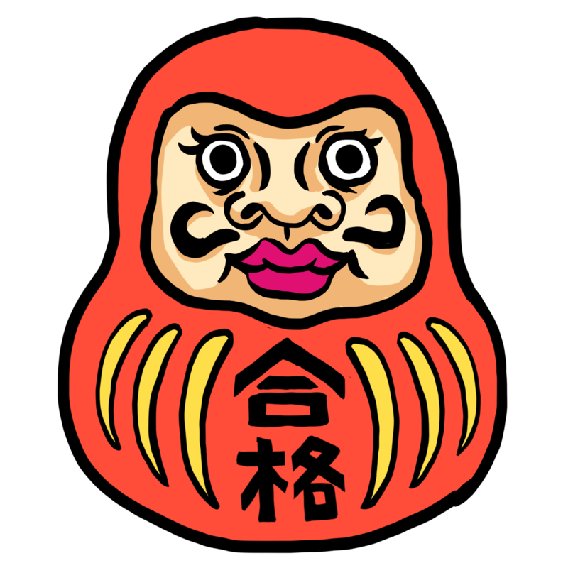 かわいい合格だるま