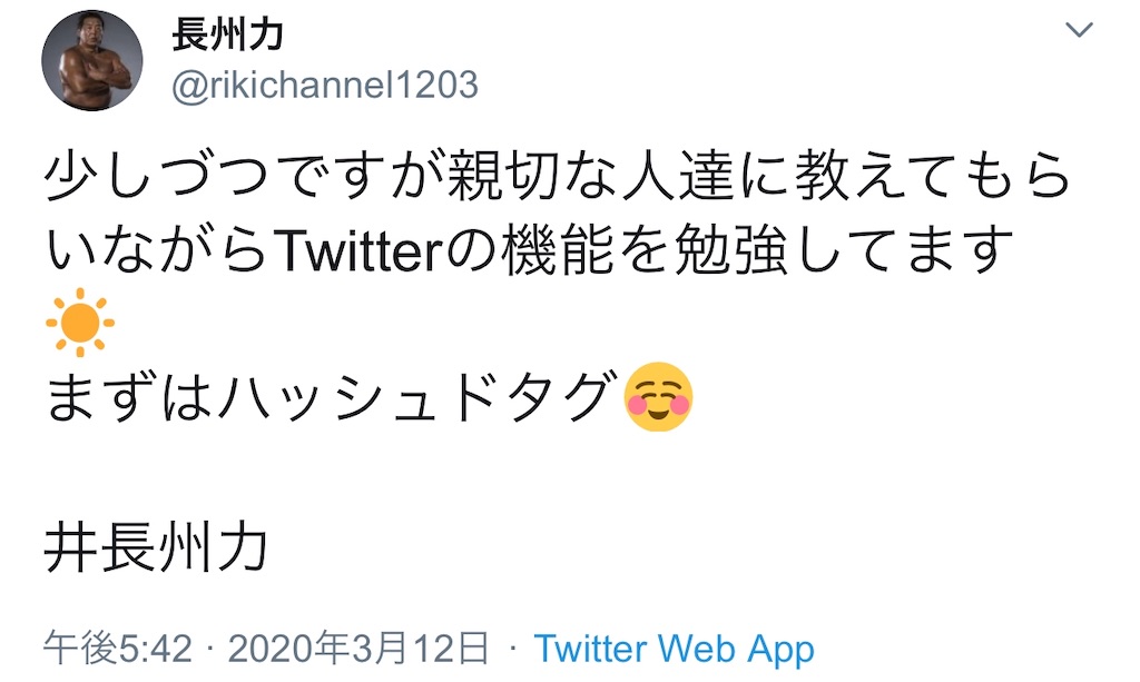 長州力のハッシュドタグwwwが面白い 井長州力 ほぼ日々news 長州力のハッシュドタグwwwが面白い 井長州力 ほぼ日々news