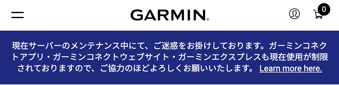 ガーミンのサーバーエラー