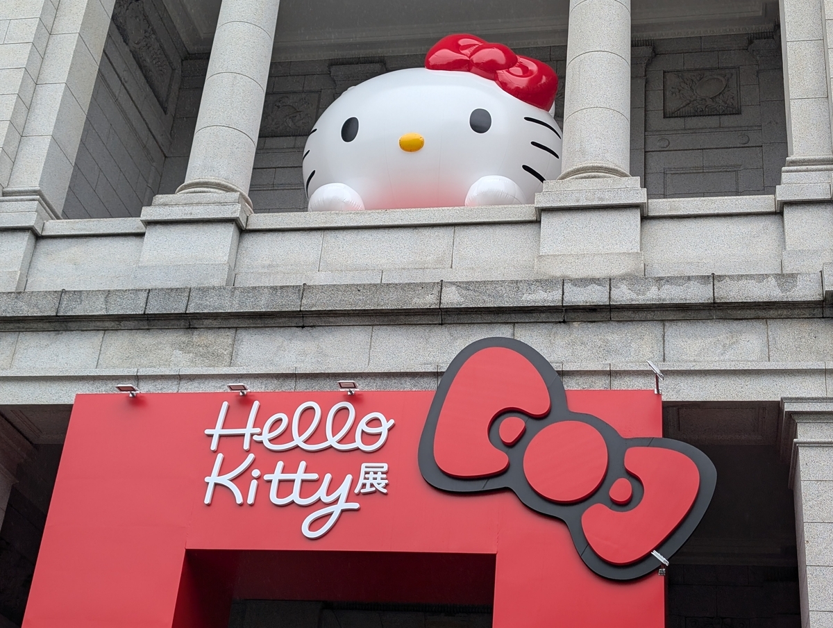 ハローキティ展に行きました - トマトケチャップ通信
