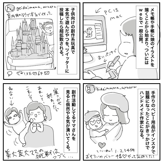 漫画 美大芸大出身ママあるある Hodgepodge3