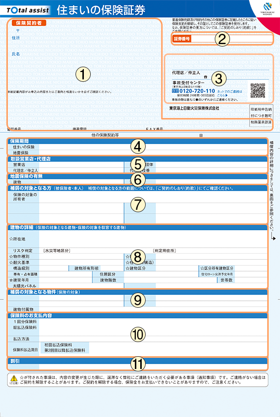 火災保険の保険証券の見方を解説！紛失・再発行時の手続きもチェック