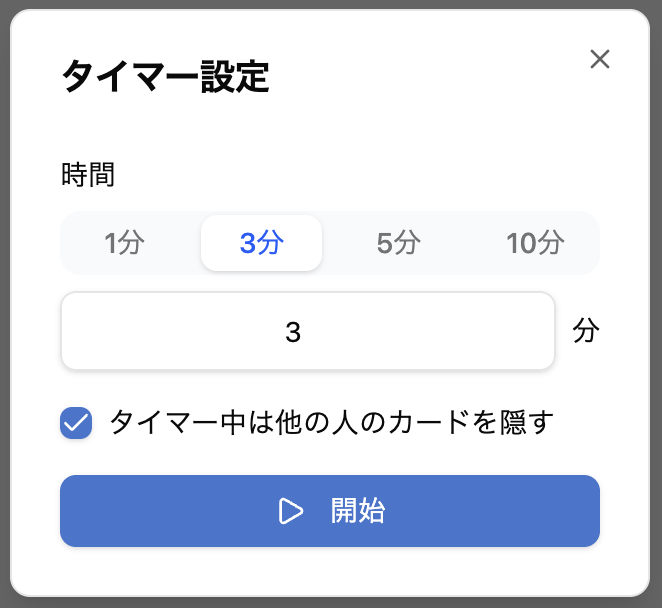 タイマー設定ダイアログ