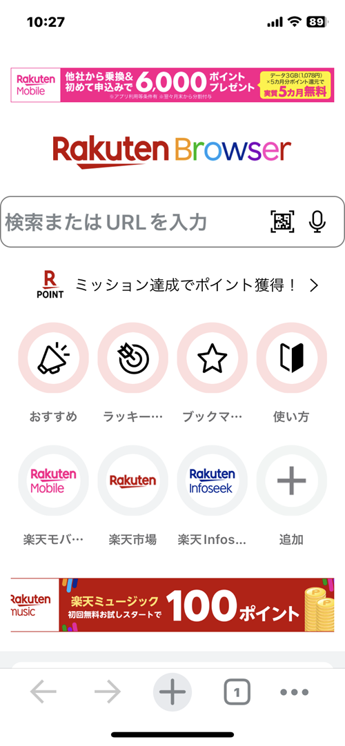 楽天ブラウザ　ポイ活　トリマ