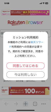 楽天ブラウザ　ポイ活　トリマ
