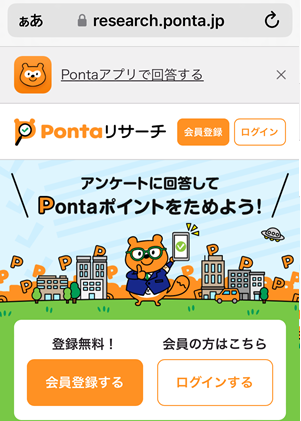 Pontaリサーチ　トリマ　ポイ活　攻略法