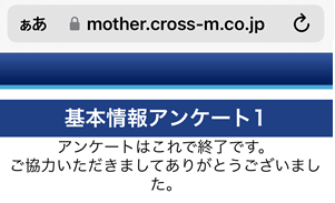 Pontaリサーチ　トリマ　ポイ活　攻略法