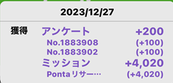 Pontaリサーチ　トリマ　ポイ活　攻略法