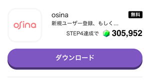 osina ポイ活　トリマ　攻略法
