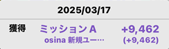 osina ポイ活　トリマ　攻略法