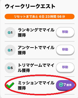 osina ポイ活　トリマ　攻略法