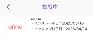 osina ポイ活　トリマ　攻略法
