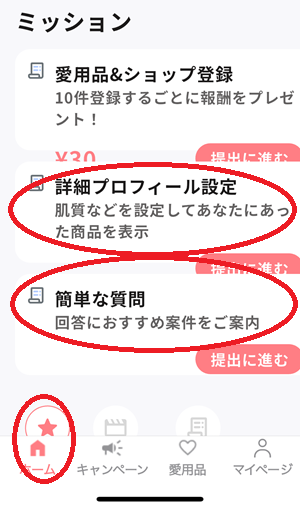 osina ポイ活　トリマ　攻略法