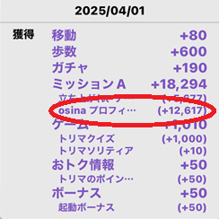 osina ポイ活　トリマ　攻略法