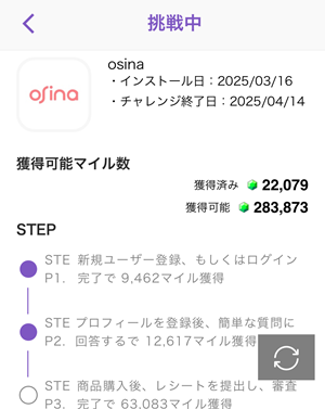 osina ポイ活　トリマ　攻略法