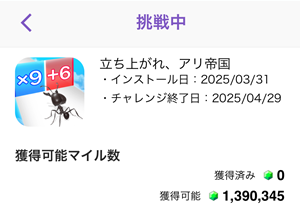 立ち上がれ、アリ帝国　ポイ活　トリマ　攻略法　城ゲー　現金