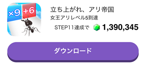 立ち上がれ、アリ帝国　ポイ活　トリマ　攻略法　城ゲー　現金