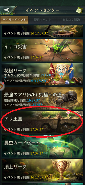 立ち上がれ、アリ帝国　ポイ活　トリマ　攻略法　城ゲー　現金