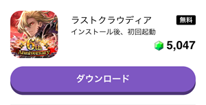 ラストクラウディア ポイ活 トリマ 攻略法