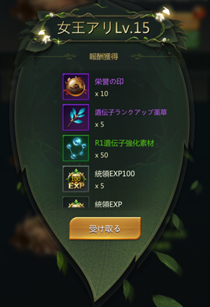 15日目（04/14）　女王アリレベル１５到達