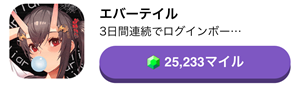 トリマ　ポイ活　現金交換　エバーテイル　攻略法
