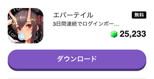 トリマ　ポイ活　現金交換　エバーテイル　攻略法
