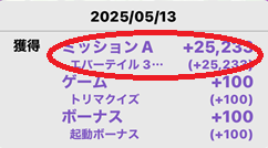 トリマ　ポイ活　現金交換　エバーテイル　攻略法