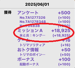 トリマ ポイ活 キング・オブ・アバロン 現金交換 攻略法