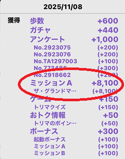 トリマ ポイ活 グランドマフィア 現金交換 攻略法 城ゲー