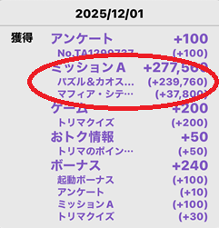 トリマ ポイ活 グランドマフィア 現金交換 攻略法 城ゲー