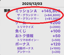 トリマ ポイ活 グランドマフィア 現金交換 攻略法 城ゲー