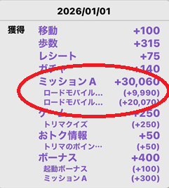 トリマ ポイ活 ロードモバイル 現金交換 攻略法 城ゲー