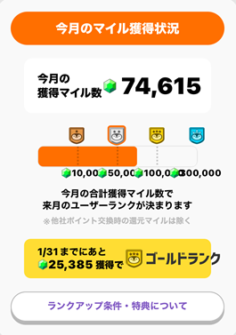 トリマ ポイ活 ロードモバイル 現金交換 攻略法 城ゲー