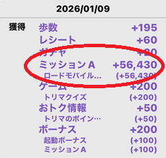トリマ ポイ活 ロードモバイル 現金交換 攻略法 城ゲー
