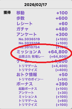 トリマ ポイ活 ロードモバイル 現金交換 攻略法 城ゲー