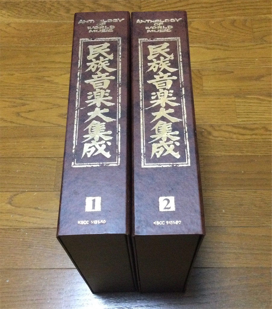 小泉文夫 民族音楽大集成 - hohon77's diary