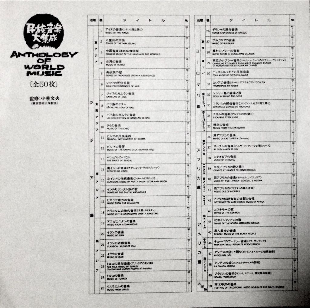 小泉文夫 民族音楽大集成 - hohon77's diary
