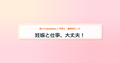 eyecatch_妊娠と仕事、大丈夫！