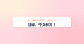 eyecatch_妊娠、不安解消！