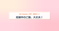 eyecatch_妊娠中のご飯、大丈夫！