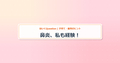 eyecatch_鼻炎、私も経験！