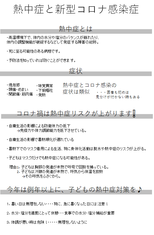 f:id:hoikuennurse:20210608232349p:plain
