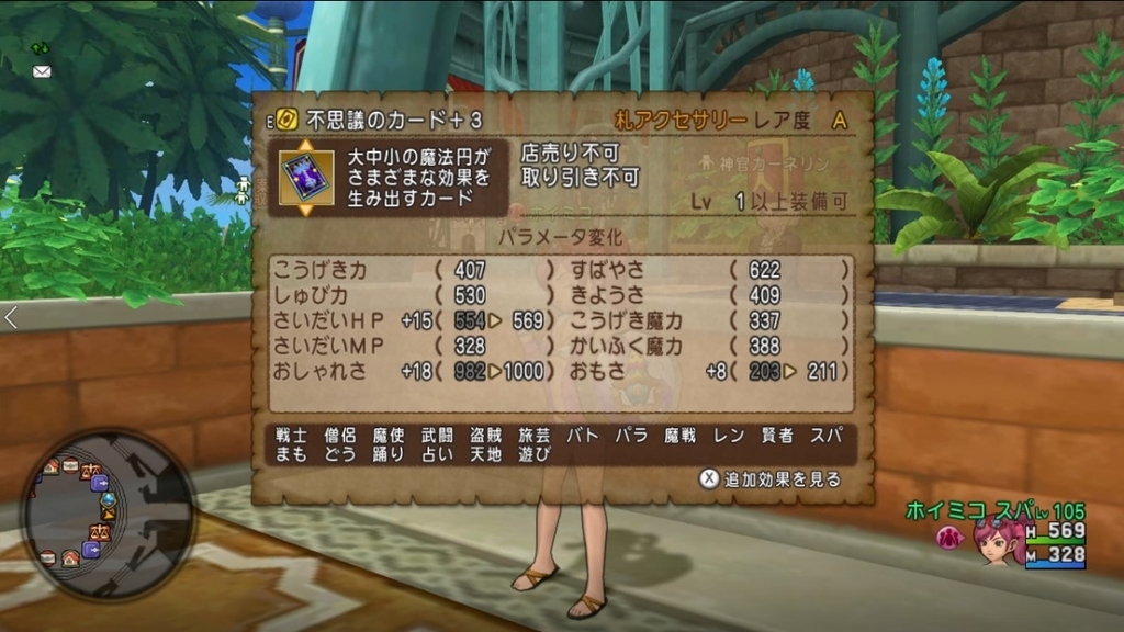 おしゃれさ ホイミコちゃんねる2 ドラクエ10ブログ