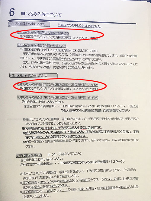 平成31年度 区立幼稚園 こども園 短時間保育 入園児募集 こちら神保町 Official Site