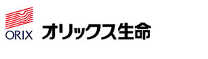 オリックス生命