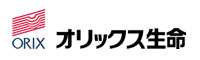 オリックス生命