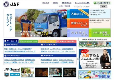 Jaf 保険 自動車 Jaf 保険 自動車
