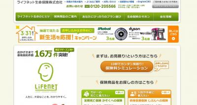 週刊ダイヤモンド の保険選びで ライフネット生命が100点満点 保険市場times